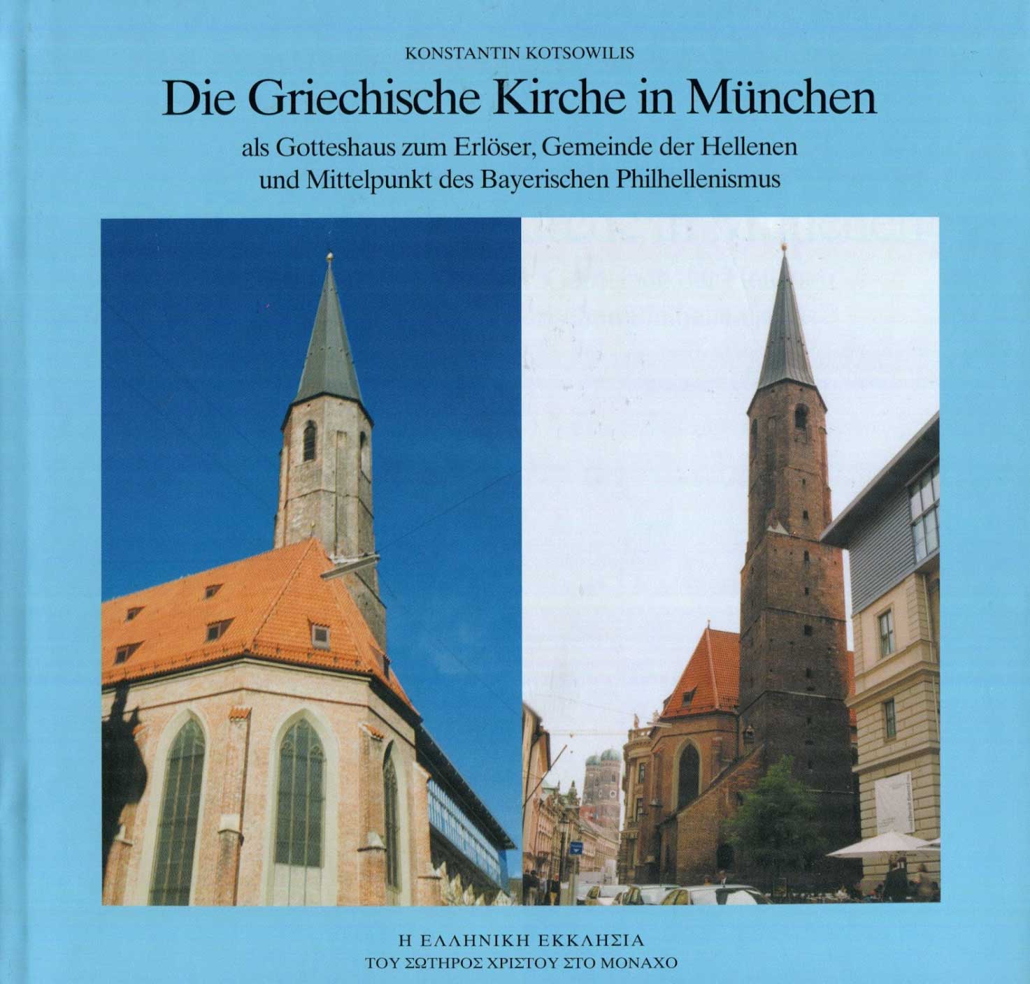 Die Griechische Kirche in München